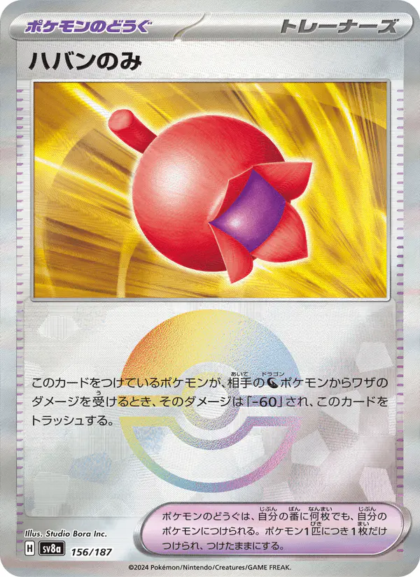 Carta ハバンのみ 156/187 de テラスタルフェスex