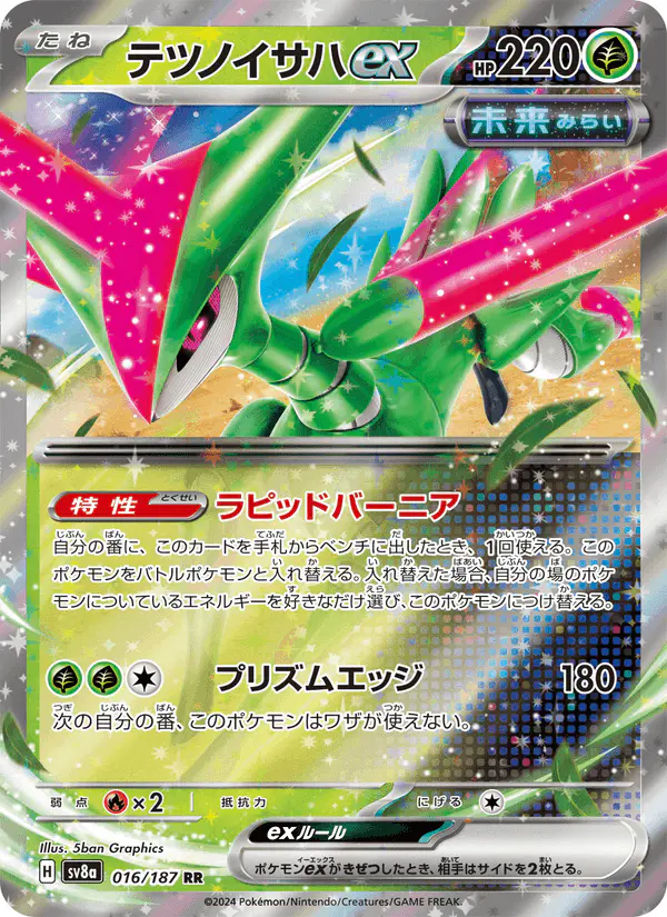 Carta テツノイサハex 016/187 de テラスタルフェスex