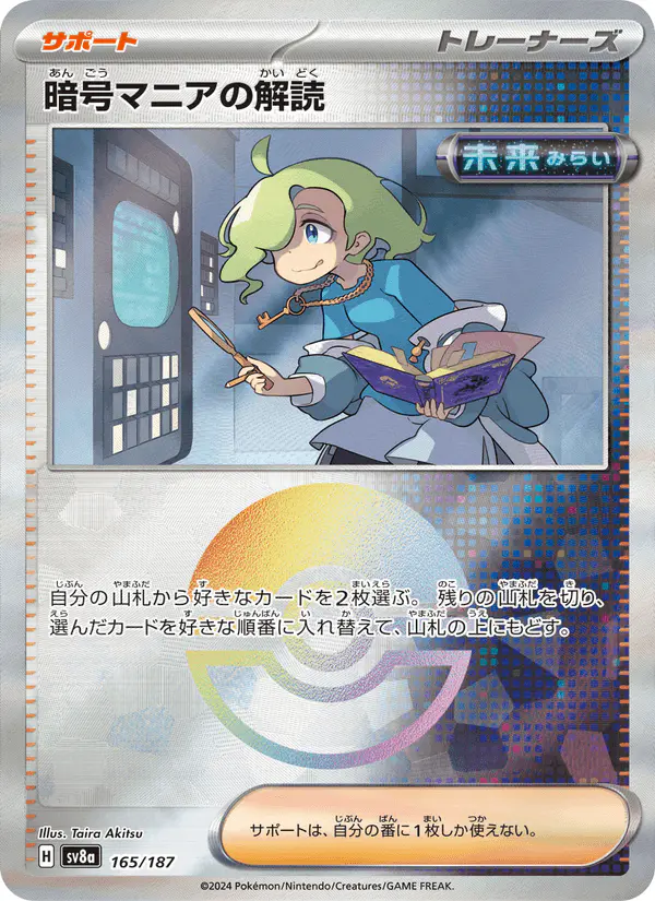 Carta 暗号マニアの解読 165/187 de テラスタルフェスex