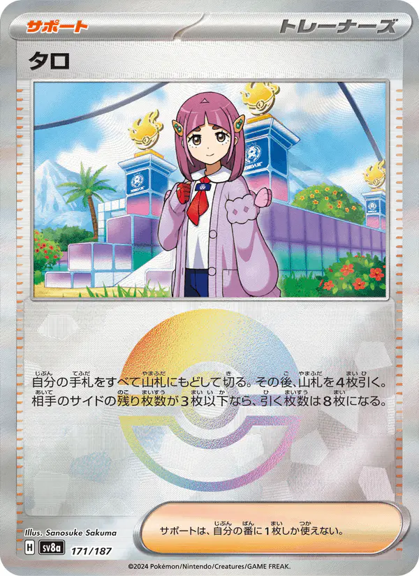 Carta タロ 171/187 de テラスタルフェスex