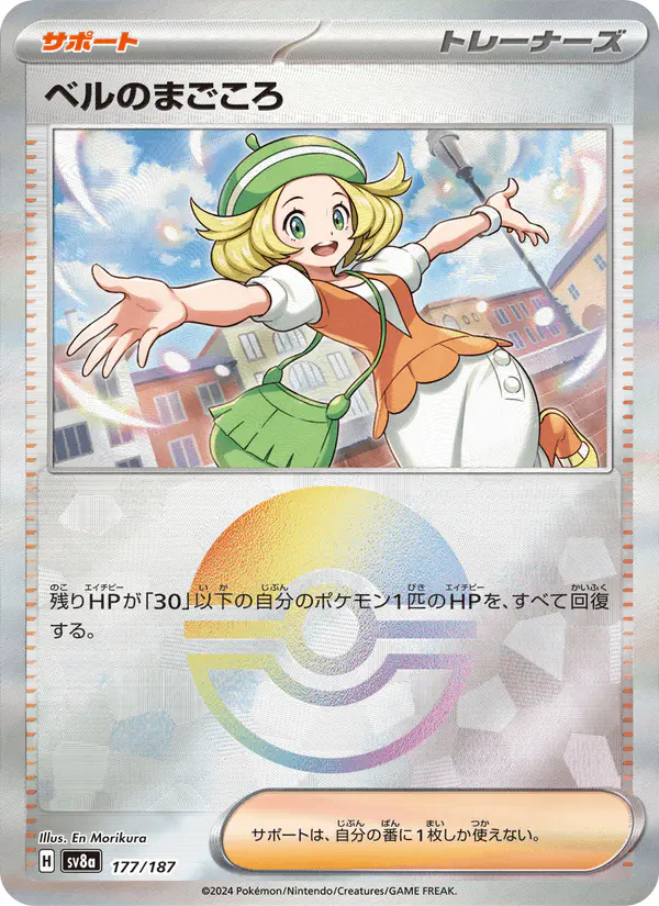 Carta ベルのまごころ 177/187 de テラスタルフェスex