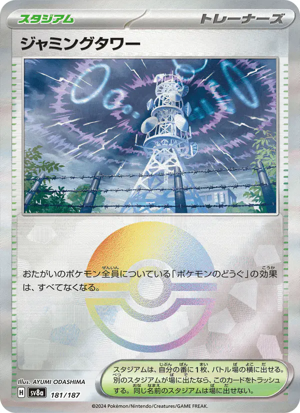 Carta ジャミングタワー 181/187 de テラスタルフェスex