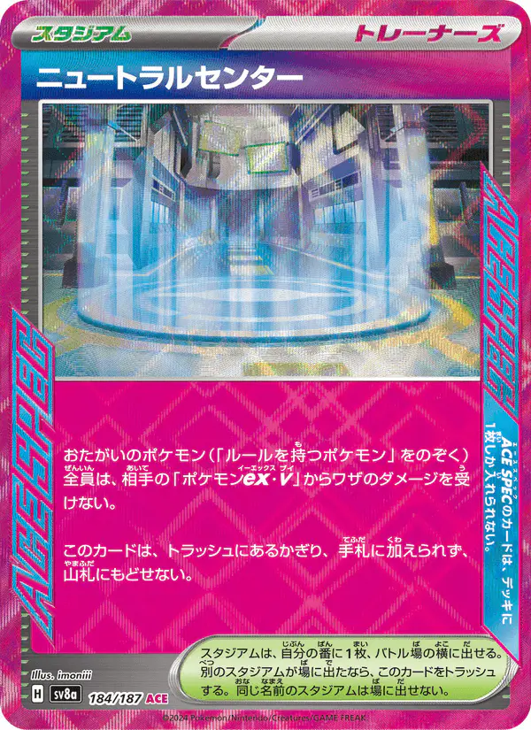 Carta ニュートラルセンター 184/187 de テラスタルフェスex