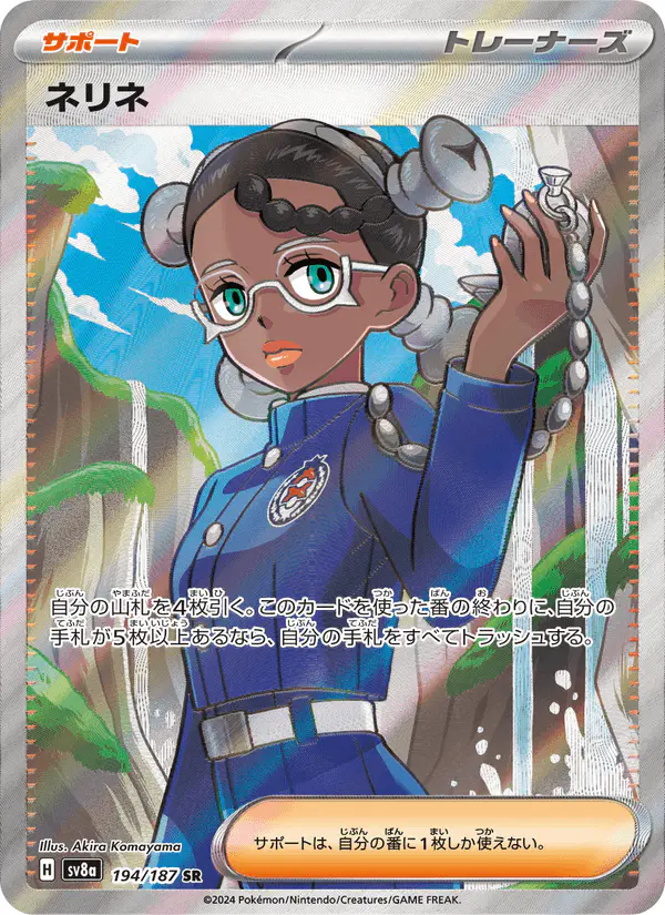 Carta ネリネ 194/187 de テラスタルフェスex