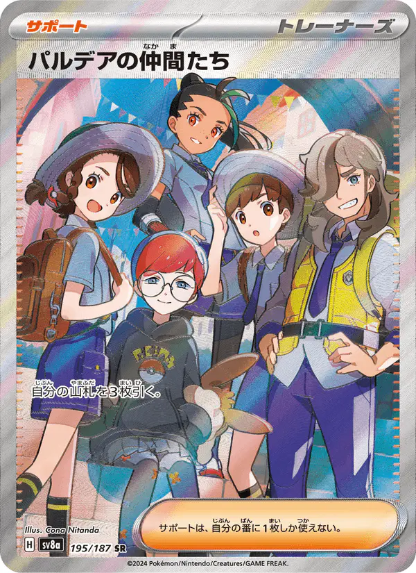 Carta パルデアの仲間たち 195/187 de テラスタルフェスex