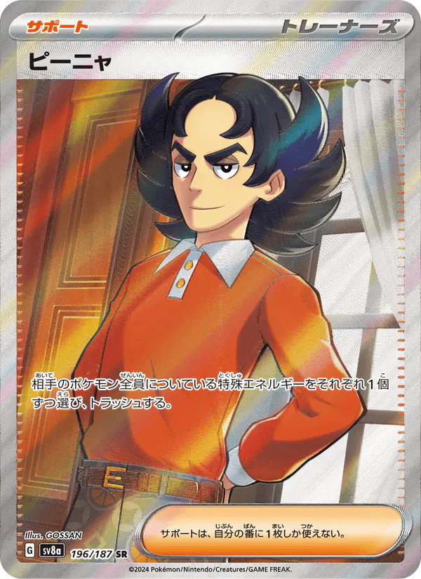 Carta ピーニャ 196/187 de テラスタルフェスex
