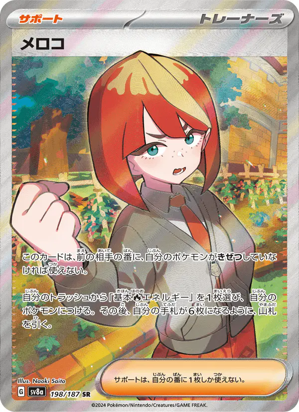 Carta メロコ 198/187 de テラスタルフェスex
