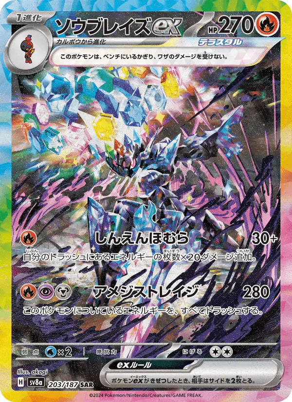 Carta ソウブレイズex 203/187 de テラスタルフェスex