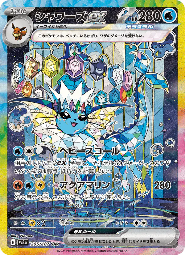 Carta シャワーズex 205/187 de テラスタルフェスex