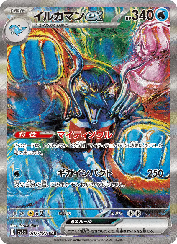 Carta イルカマンex 207/187 de テラスタルフェスex