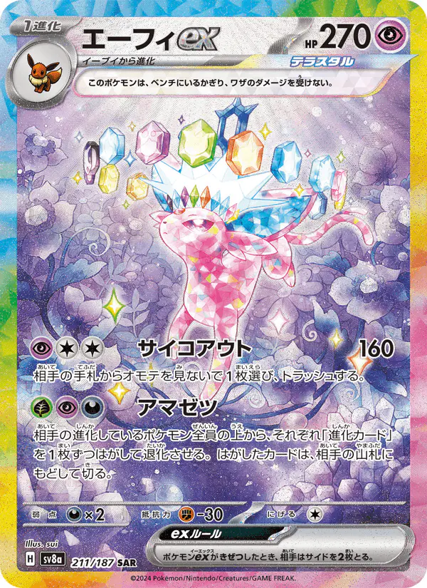 Carta エーフィex 211/187 de テラスタルフェスex
