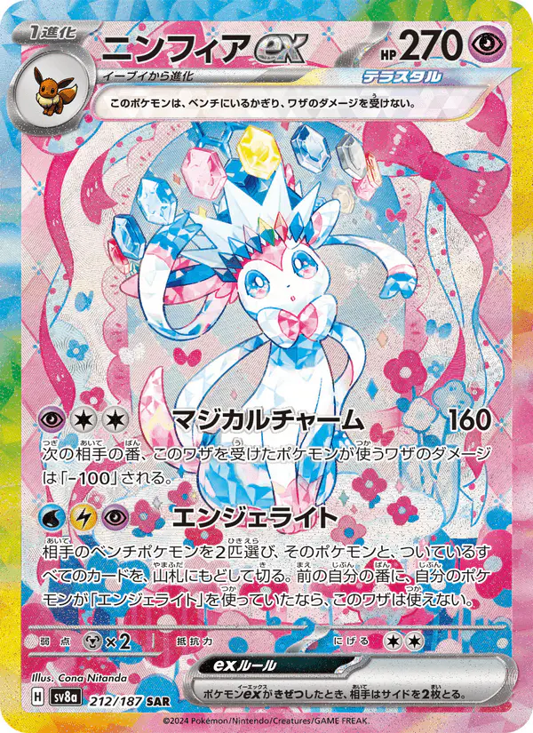 Carta ニンフィアex 212/187 de テラスタルフェスex