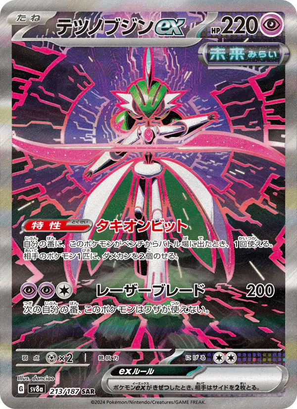 Carta テツノブジンex 213/187 de テラスタルフェスex