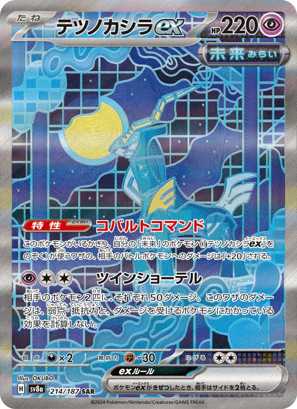 Carta テツノカシラex 214/187 de テラスタルフェスex