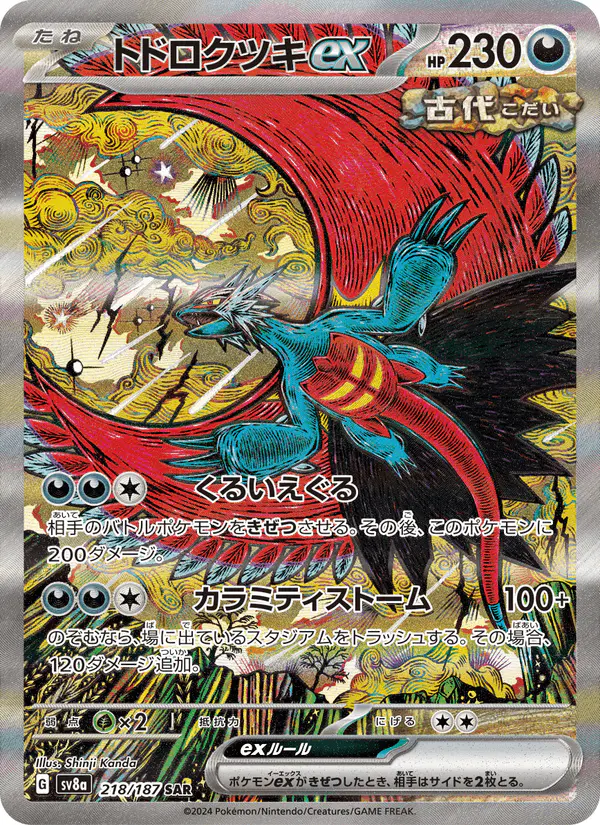 Carta トドロクツキex 218/187 de テラスタルフェスex