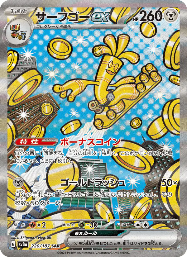Carta サーフゴーex 220/187 de テラスタルフェスex
