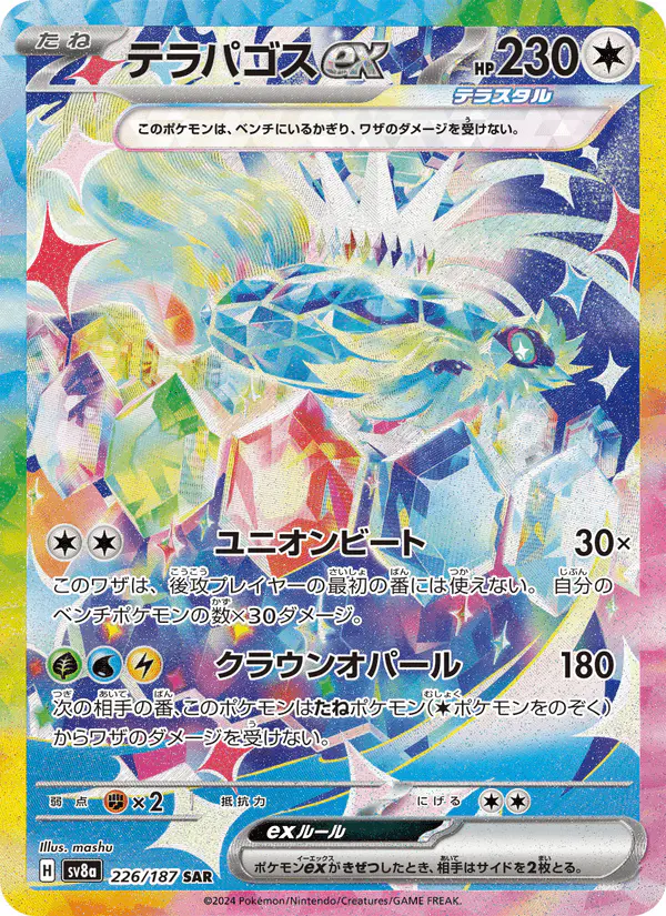 Carta テラパゴスex 226/187 de テラスタルフェスex