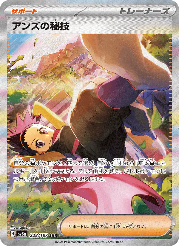 Carta アンズの秘技 228/187 de テラスタルフェスex
