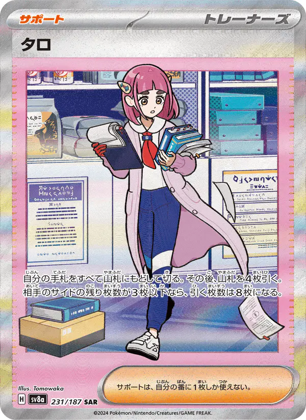 Carta タロ 231/187 de テラスタルフェスex