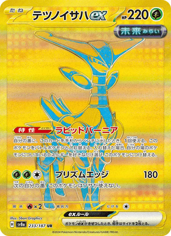Carta テツノイサハex 233/187 de テラスタルフェスex