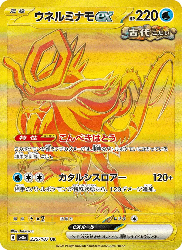 Carta ウネルミナモex 235/187 de テラスタルフェスex