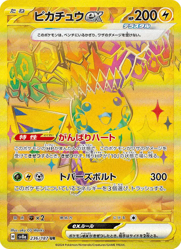 Carta ピカチュウex 236/187 de テラスタルフェスex