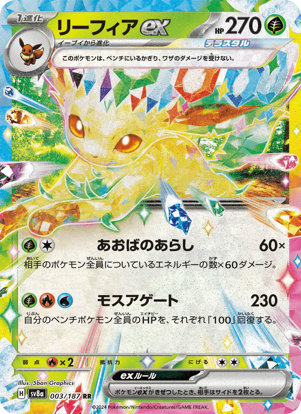 Carta リーフィアex 003/187 de テラスタルフェスex