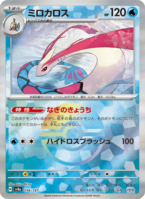Carta ミロカロス 036/187 de テラスタルフェスex