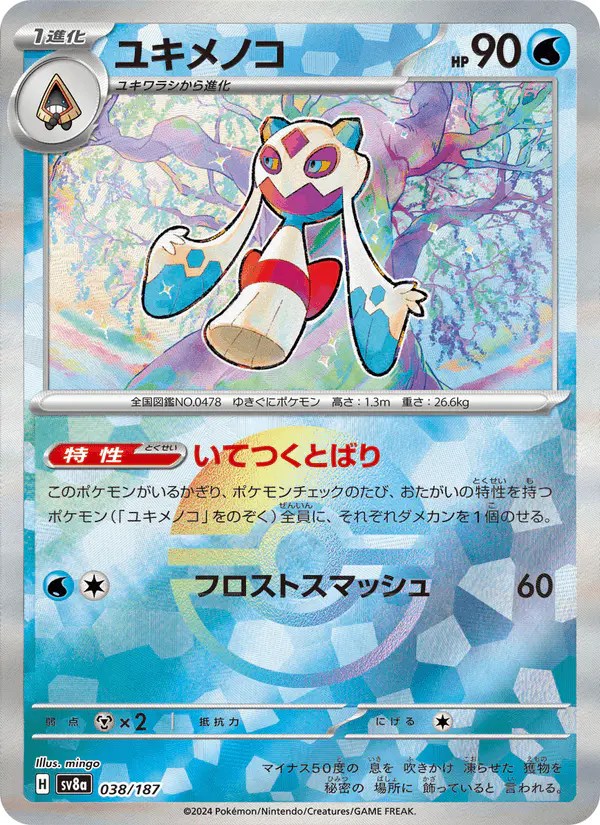 Carta ユキメノコ 038/187 de テラスタルフェスex