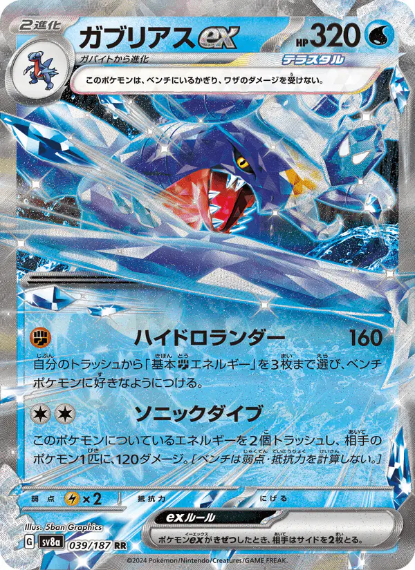 Carta ガブリアスex 039/187 de テラスタルフェスex