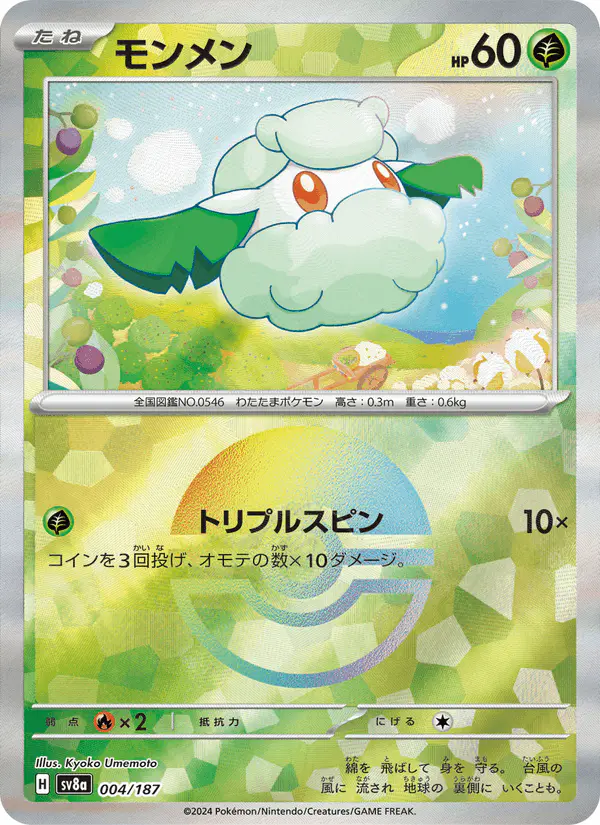 Carta モンメン 004/187 de テラスタルフェスex