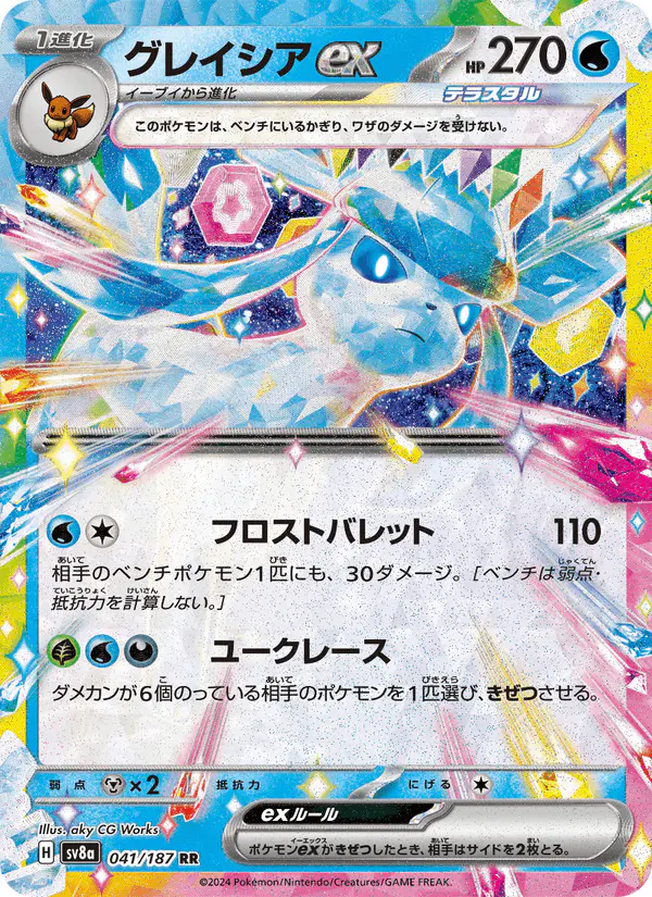 Carta グレイシアex 041/187 de テラスタルフェスex