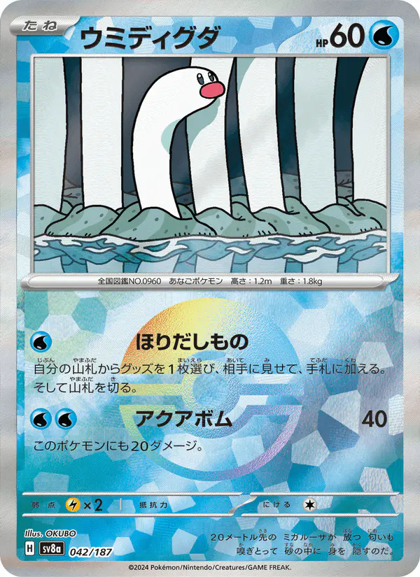 Carta ウミディグダ 042/187 de テラスタルフェスex