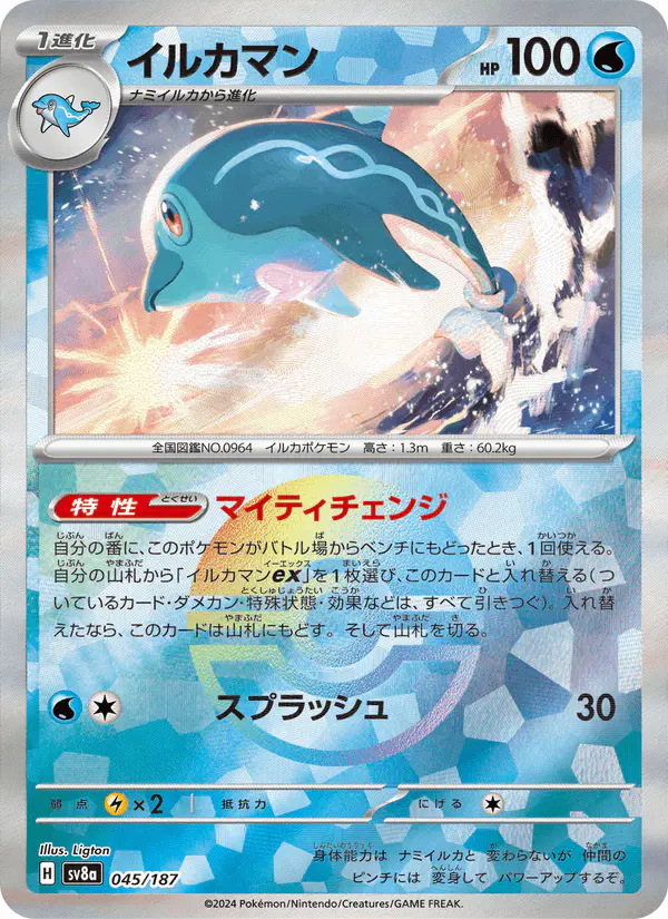 Carta イルカマン 045/187 de テラスタルフェスex