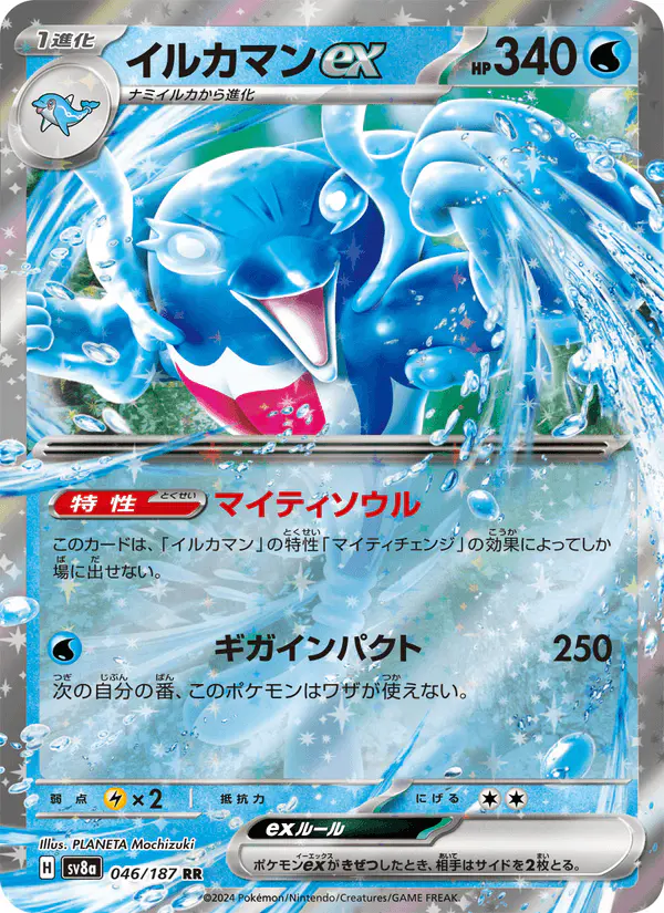 Carta イルカマンex 046/187 de テラスタルフェスex