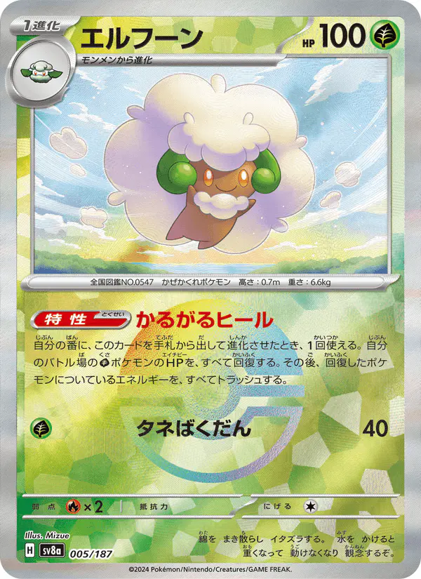 Carta エルフーン 005/187 de テラスタルフェスex