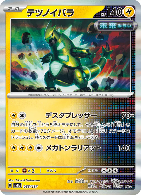 Carta テツノイバラ 055/187 de テラスタルフェスex