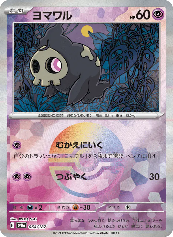 Carta ヨマワル 064/187 de テラスタルフェスex