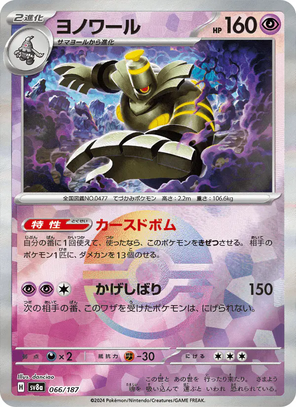Carta ヨノワール 066/187 de テラスタルフェスex