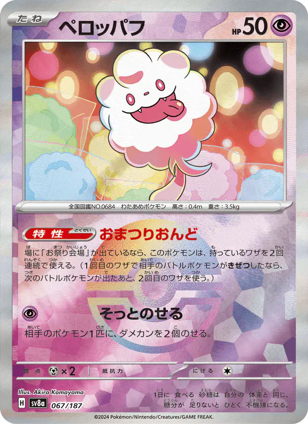 Carta ペロッパフ 067/187 de テラスタルフェスex