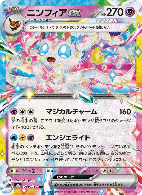 Carta ニンフィアex 069/187 de テラスタルフェスex