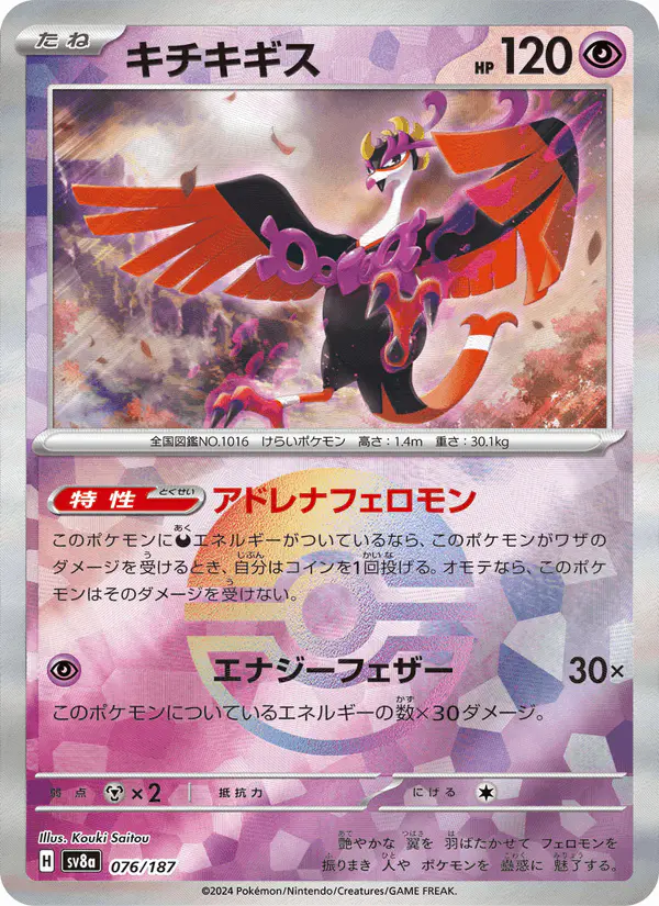 Carta キチキギス 076/187 de テラスタルフェスex