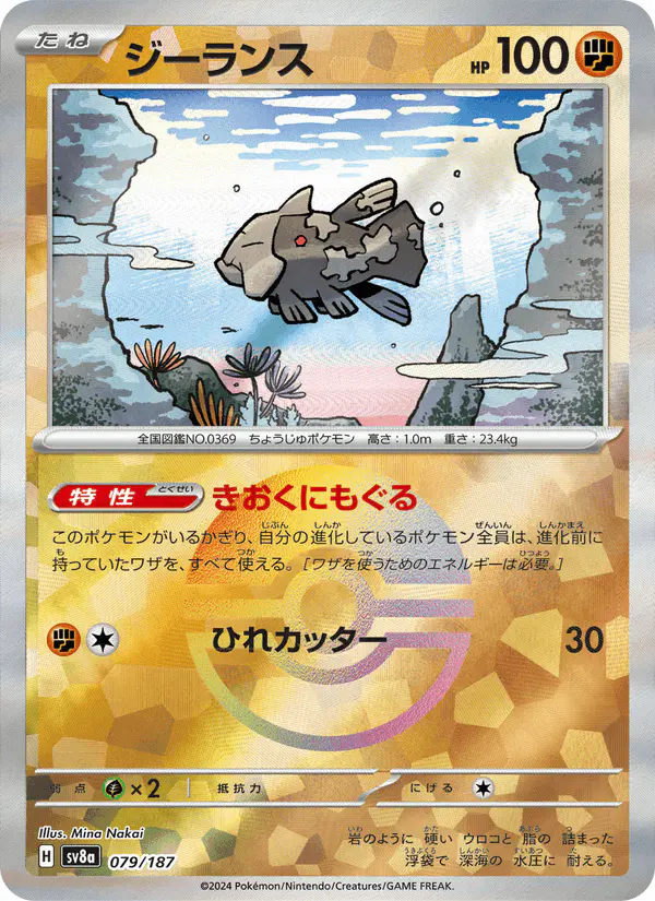 Carta ジーランス 079/187 de テラスタルフェスex