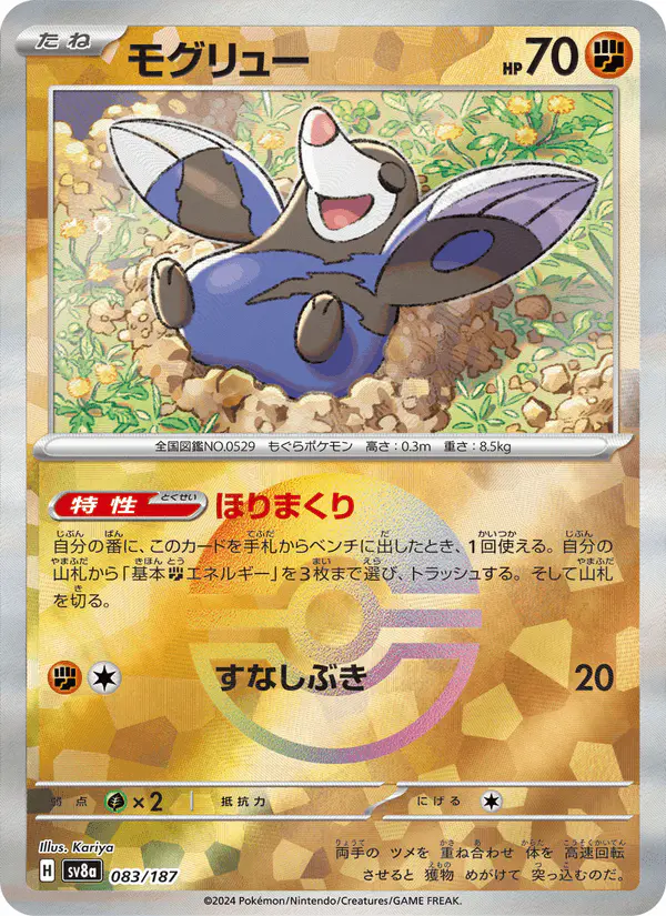 Carta モグリュー 083/187 de テラスタルフェスex