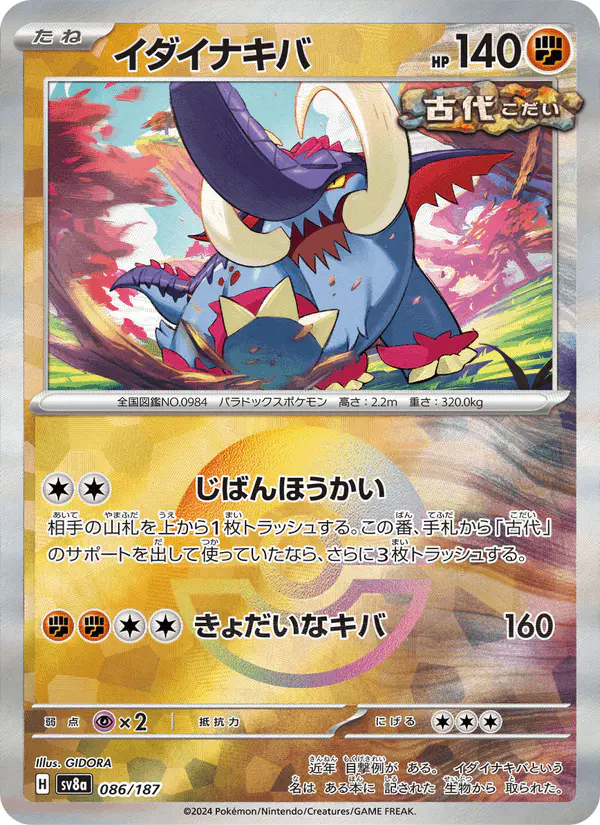 Carta イダイナキバ 086/187 de テラスタルフェスex