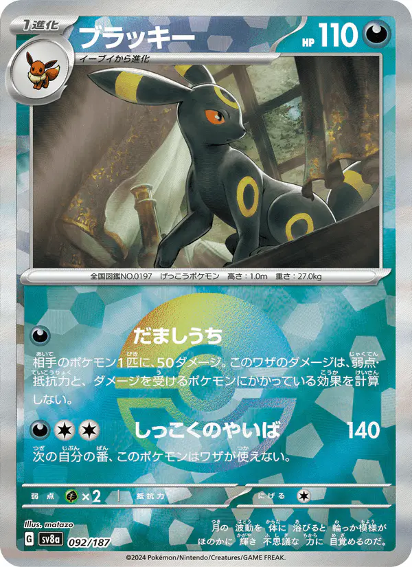 Carta ブラッキー 092/187 de テラスタルフェスex
