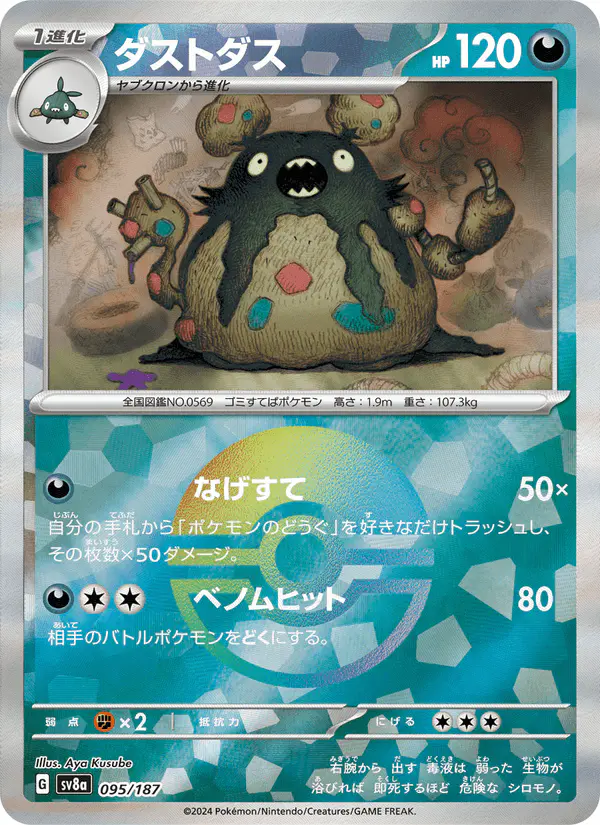 Carta ダストダス 095/187 de テラスタルフェスex