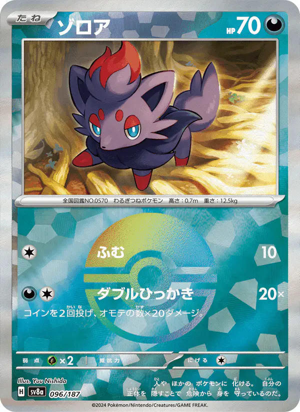 Carta ゾロア 096/187 de テラスタルフェスex