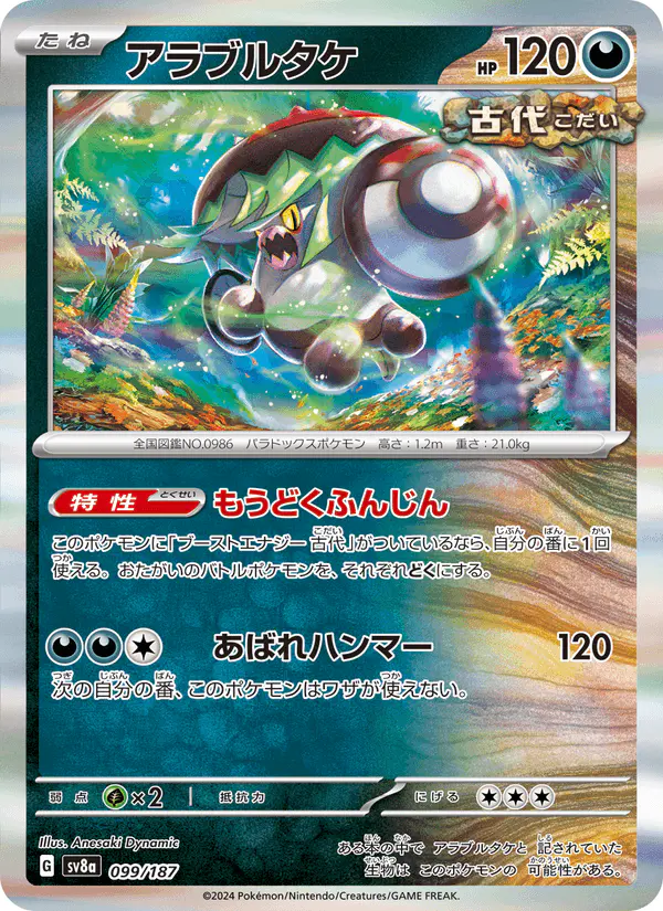 Carta アラブルタケ 099/187 de テラスタルフェスex