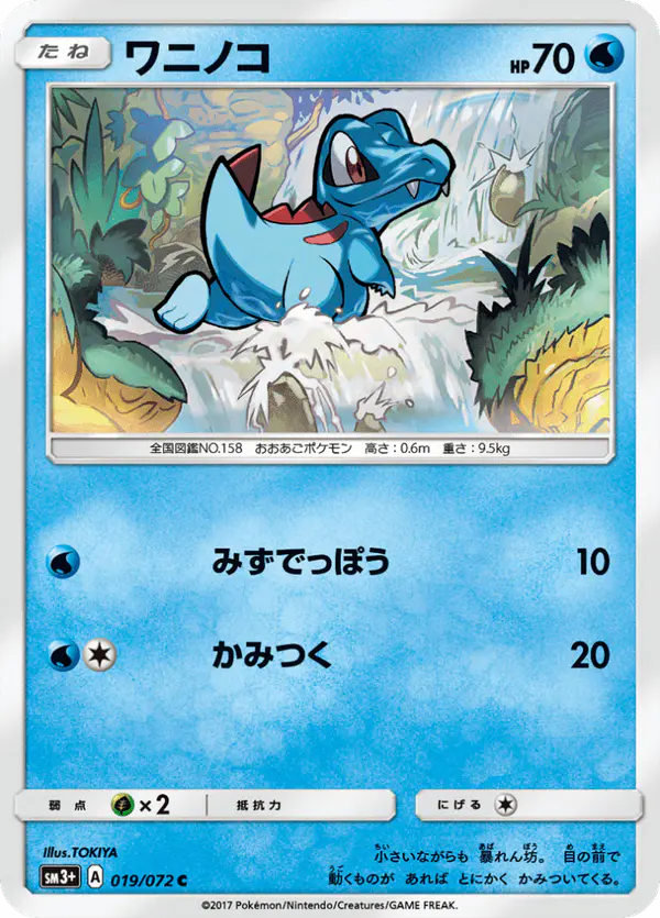 Carta ワニノコ 019/072 de ひかる伝説